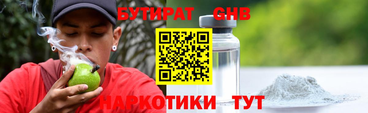 БУТИРАТ  Бутират BDO  Вход с VPN  Грязи 