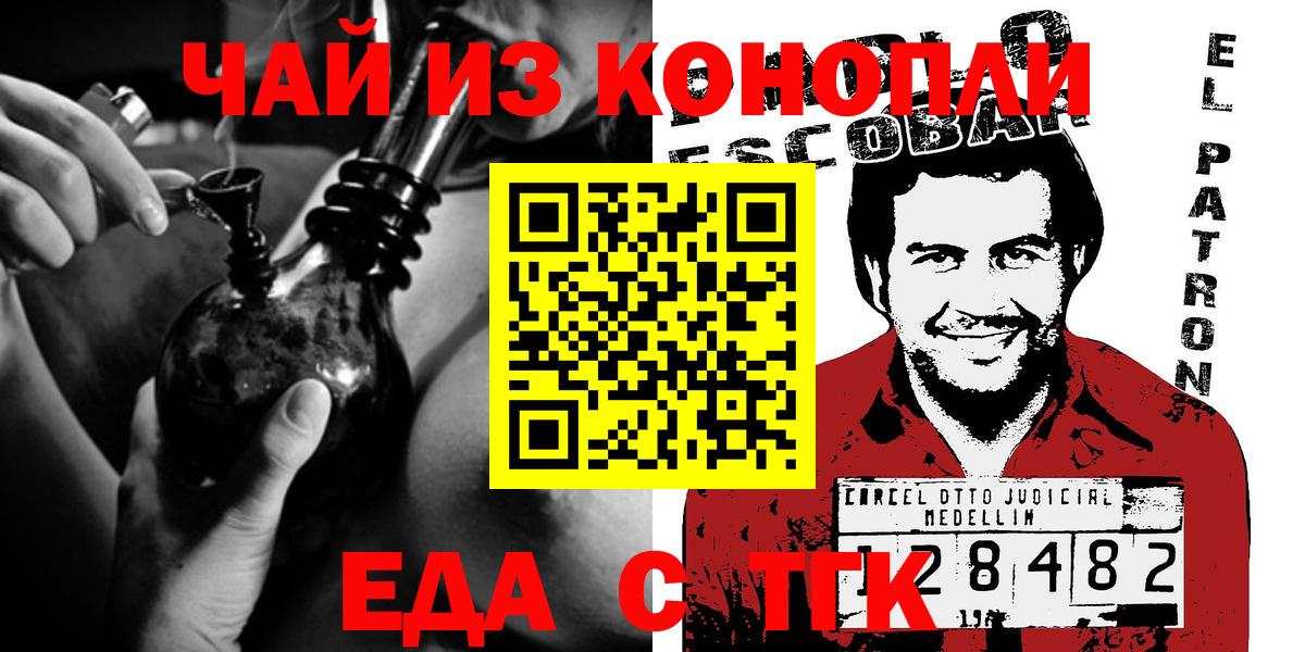 Еда ТГК конопля  Вход с VPN  Грязи 