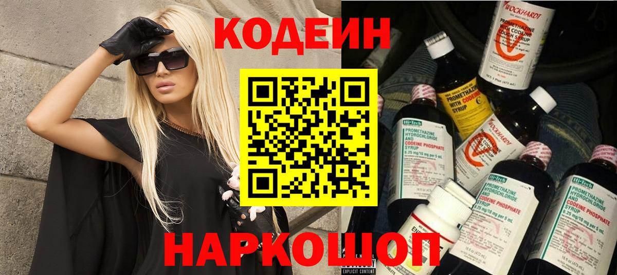 Грязи  цены   Вход с VPN  Кодеин напиток Lean (лин) 