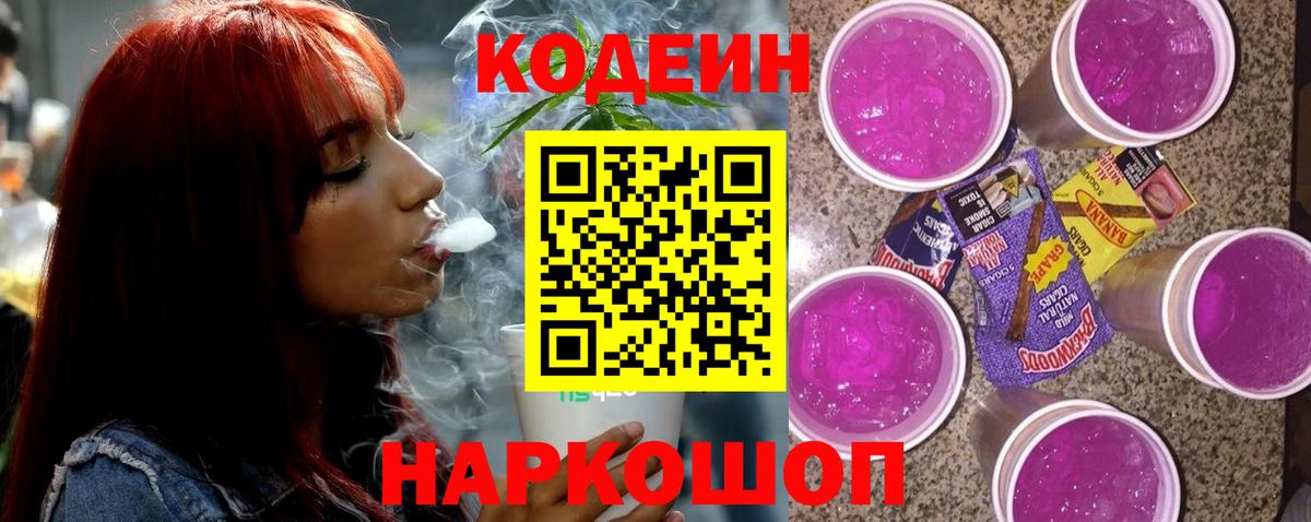Кодеин Purple Drank Грязи